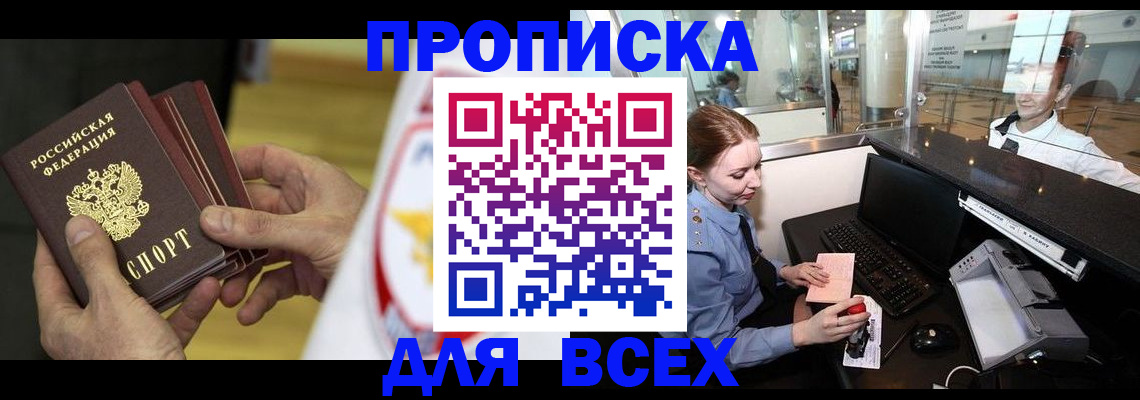 временная регистрация для школы в Кабардино-Балкарии