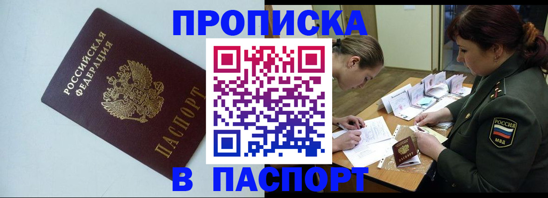 прописка 2025 в Кабардино-Балкарии