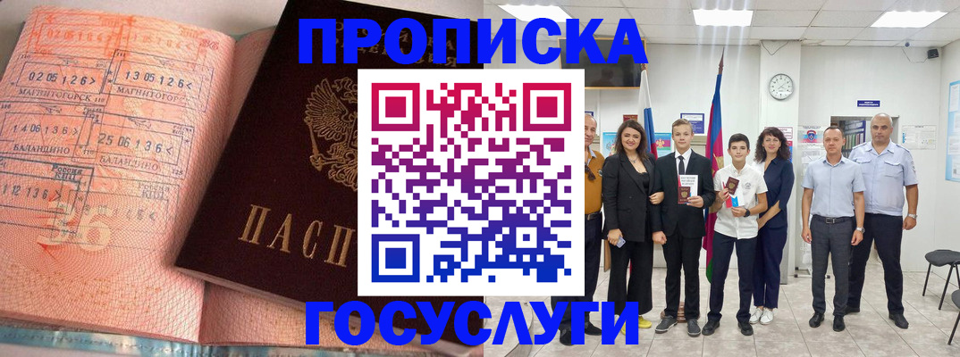 временная регистрация купить в Кабардино-Балкарии